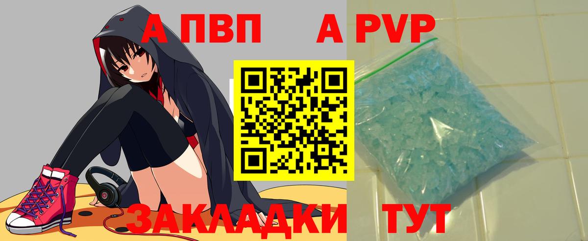 A PVP кристаллы Северобайкальск