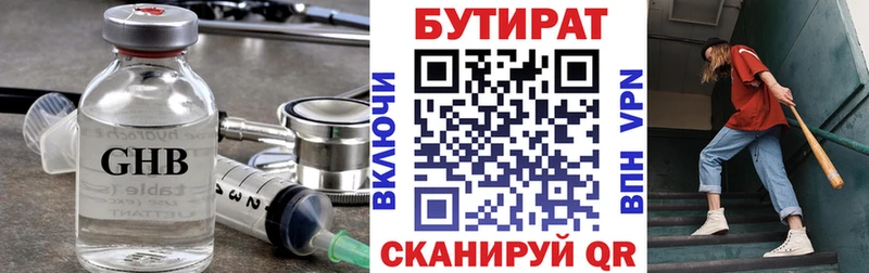Бутират буратино Северобайкальск