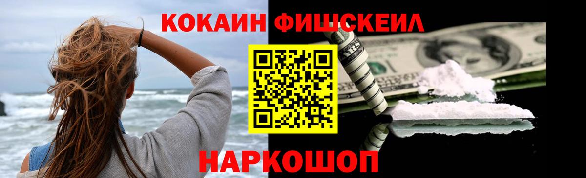 Северобайкальск  Cocaine Боливия  Вход с VPN  COCAIN FishScale 