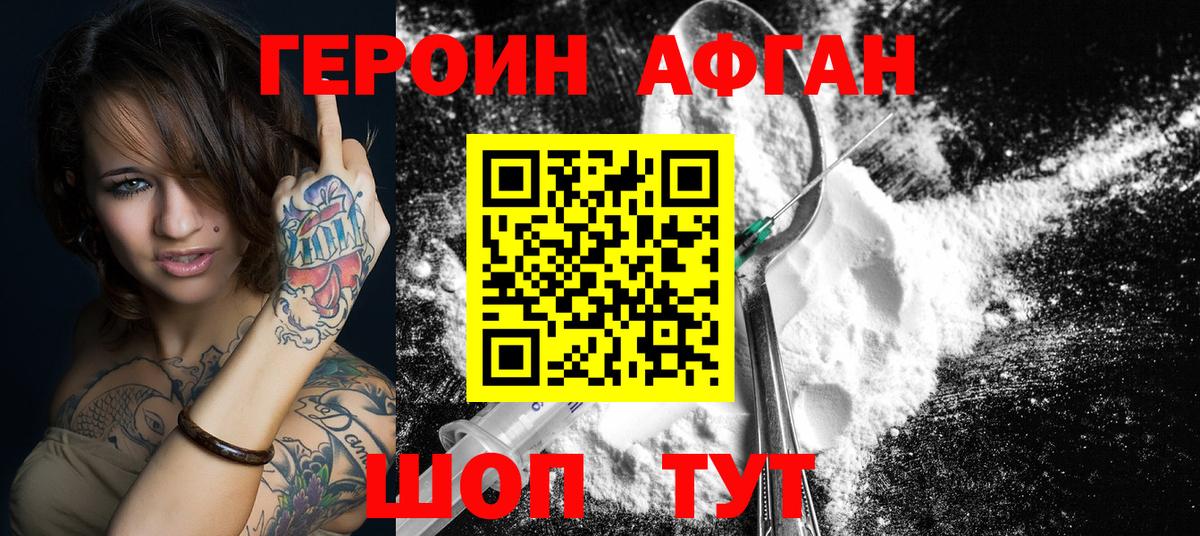 ГЕРОИН хмурый Северобайкальск