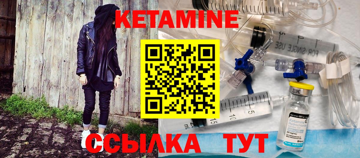 Северобайкальск  Кетамин VHQ  Вход с VPN 