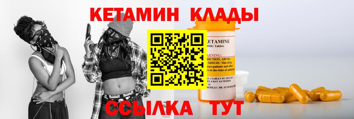 Кетамин VHQ Северобайкальск